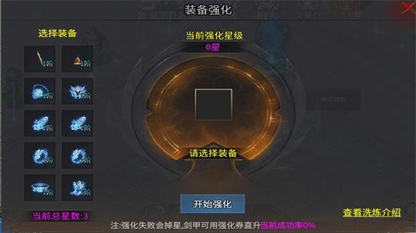 星空超变无限刀截图11