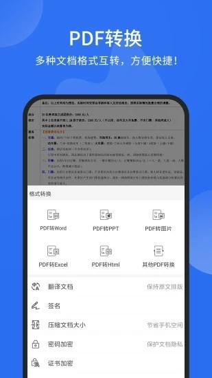 福昕PDF阅读器绿色版截图22