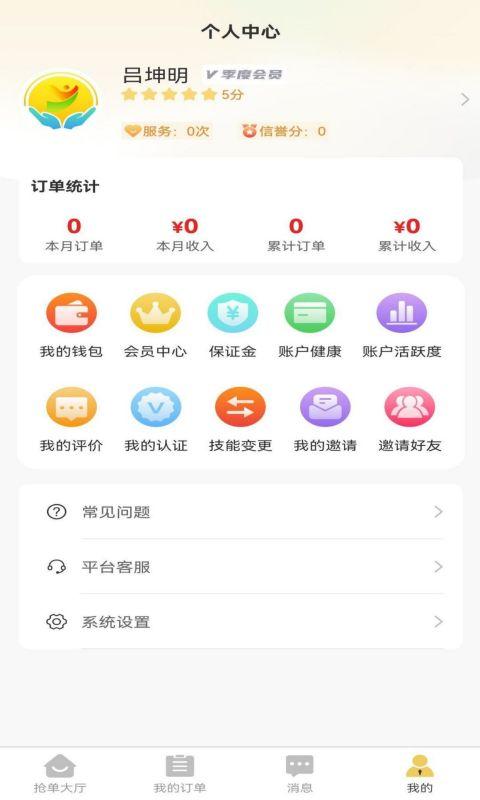 阳阳家政截图11