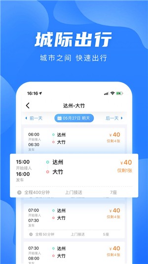 团子出行截图11