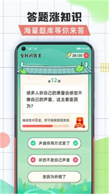 全民问答王截图22