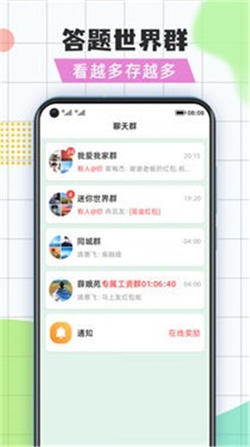 全民问答王截图33