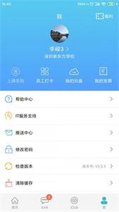 新东方云办公截图11