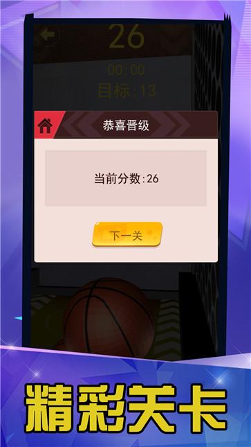 街篮新版截图33