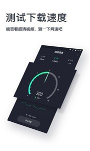 网速测试神器截图22