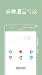 音约变声器截图11