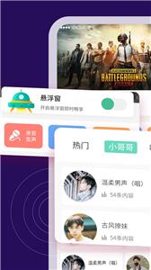 TT变声器截图33