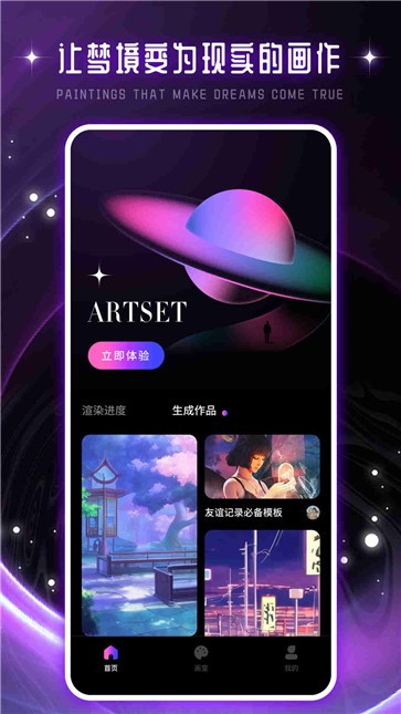 驰泰artset4截图22