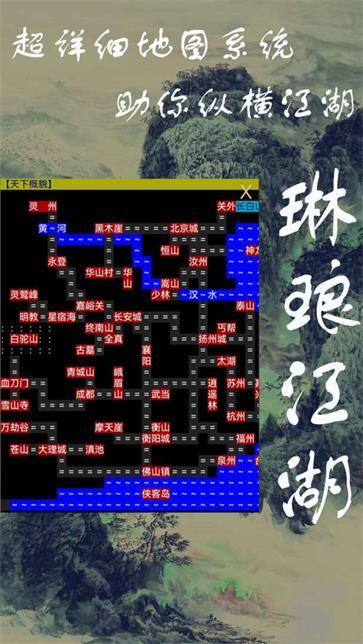 琳琅江湖截图44