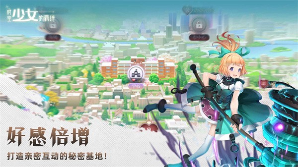 时空少女的羁绊截图22