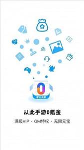 零元手游app截图11