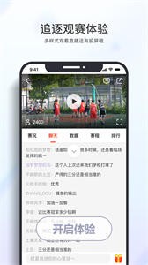 篮球客截图22