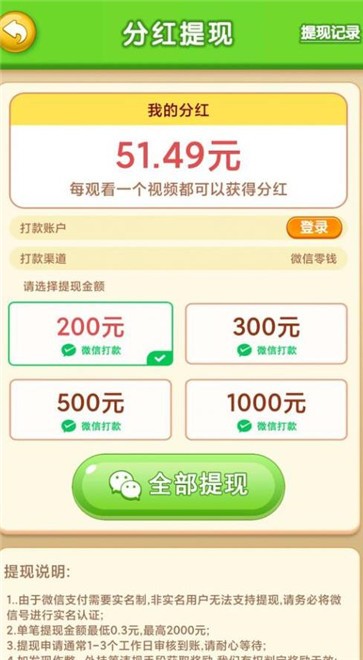 梦想2048截图33