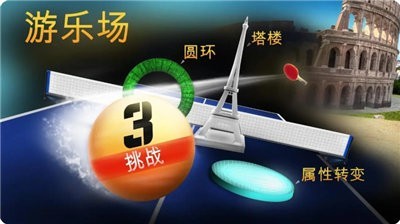 World Table Tennis Champs世界乒乓球冠军截图11