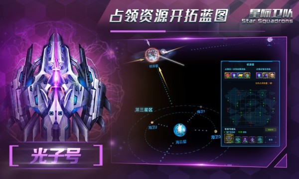 星际卫队截图11