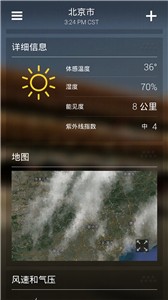 雅虎天气截图11