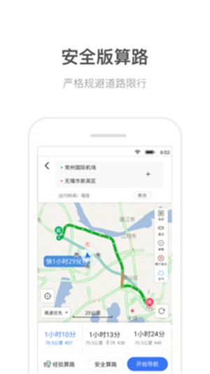 货车通导航截图11