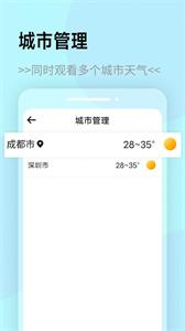 展望天气截图22