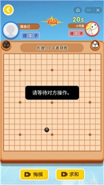 万宁围棋截图33