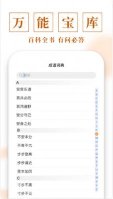 聚迈多多成语截图11