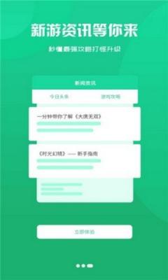 聚创手游盒子截图11