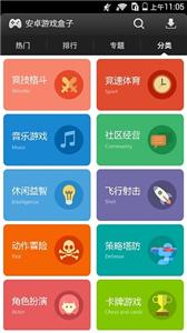 安玩游戏盒子截图22