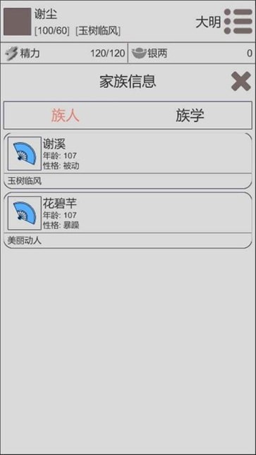 穿越人生模拟器截图11