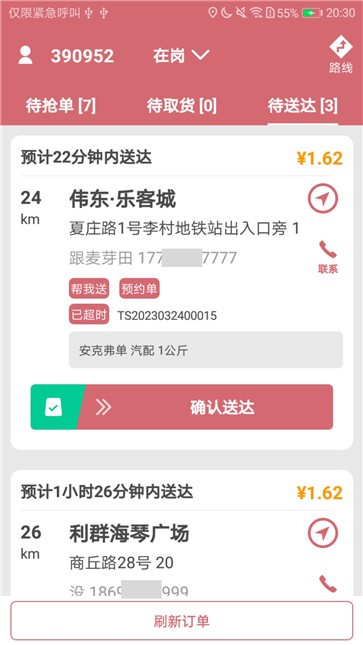 安克弗骑手端截图22