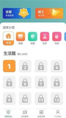 口袋猜成语截图11