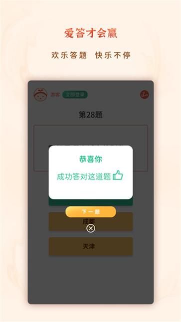 爱答就会赢截图22