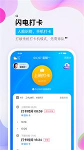 一秒钟考勤截图22