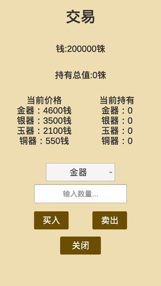 汉末征途截图66