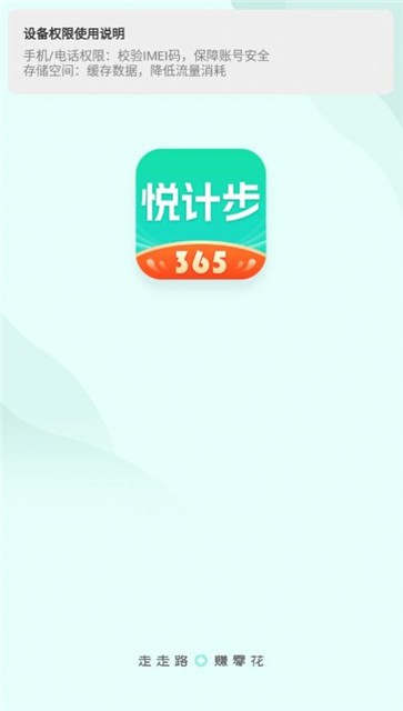 悦计步365截图33