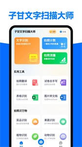 子甘文字扫描大师截图11