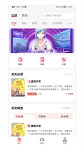 点文小说截图11