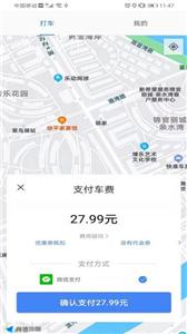 会东出行乘客端截图33