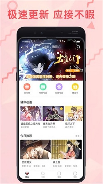 无限漫画截图11