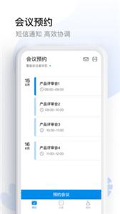 智能会议桌截图11