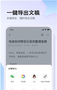 悦录截图22