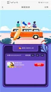 臻爱旅游截图11