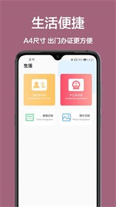 全能识字扫描王截图33