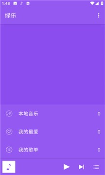 绿乐音乐播放器截图22