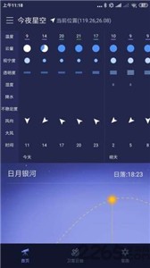 天文通截图11