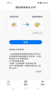 图标更换美化大师截图22