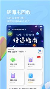 钱海屯回收截图11