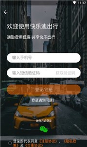 快乐迪出行截图22