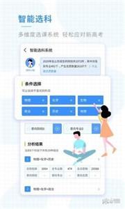 新高考选科截图11