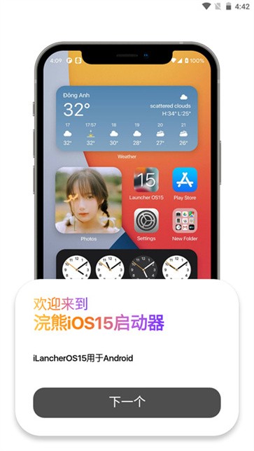 ilauncher截图33