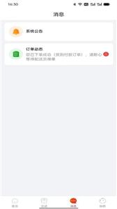 九运货主端截图11