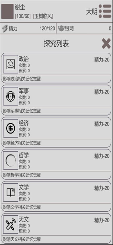 穿越人生模拟器截图55